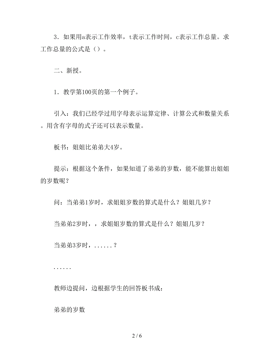 【教育资料】五年级数学家教案——用含有字母的式子表示数量.doc_第2页