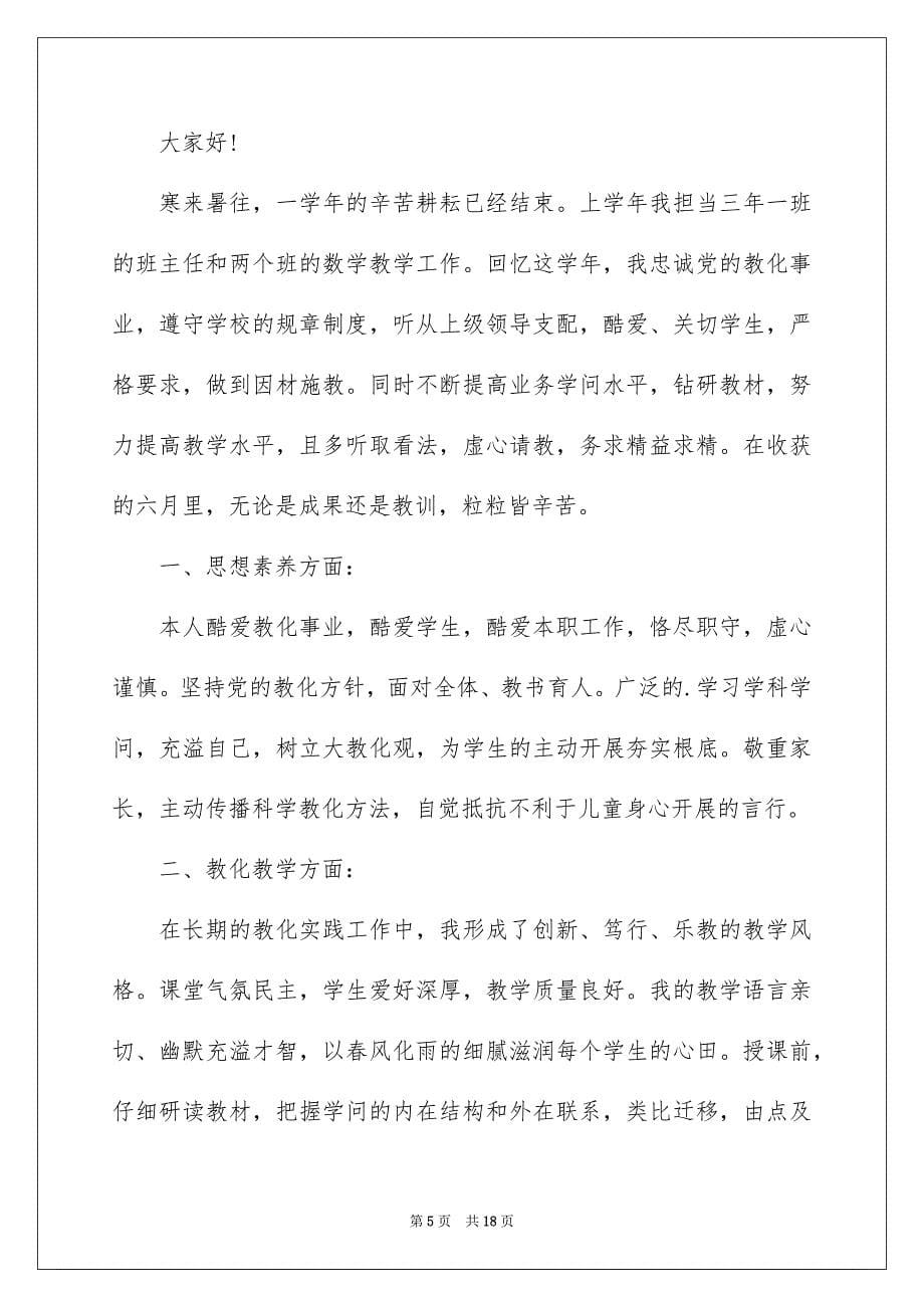 2023教师小学述职报告31范文.docx_第5页