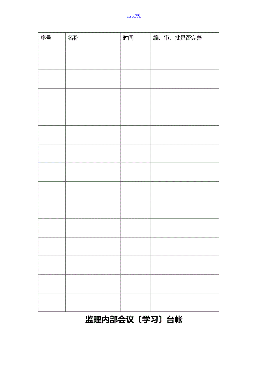 最全的监理台帐表格_第3页