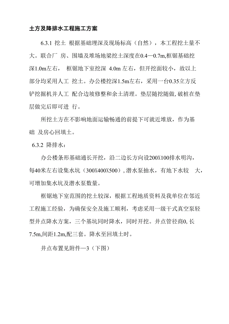 土方及降排水工程施工方案_第1页