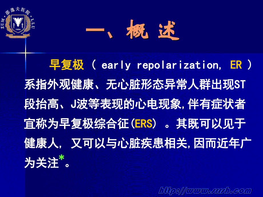 早复极综合征危险分层_第2页