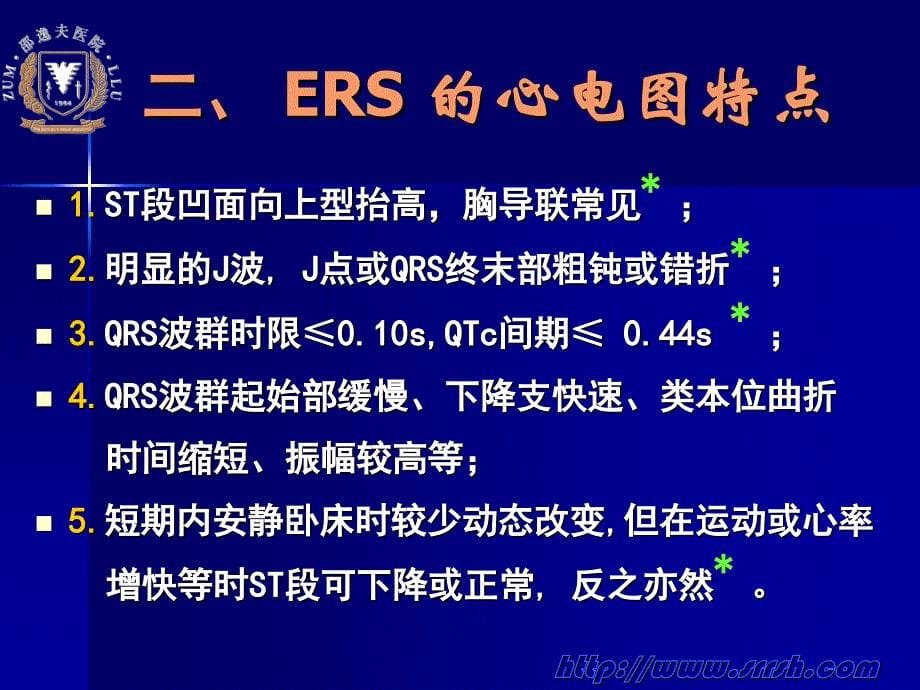 早复极综合征危险分层_第5页