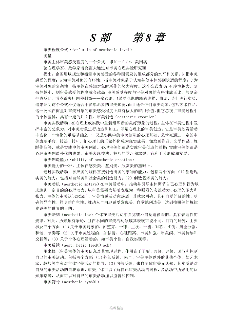 S部----第8章---心理学名词解释Word版_第1页