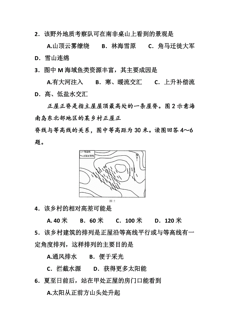 广西玉林市、梧州市、贵港市2016届高三4月模拟考试地理试题及答_第2页