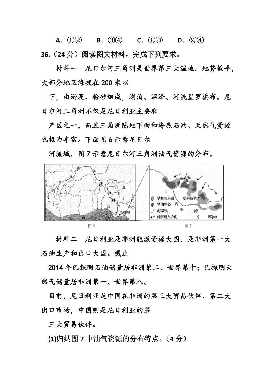 广西玉林市、梧州市、贵港市2016届高三4月模拟考试地理试题及答_第5页