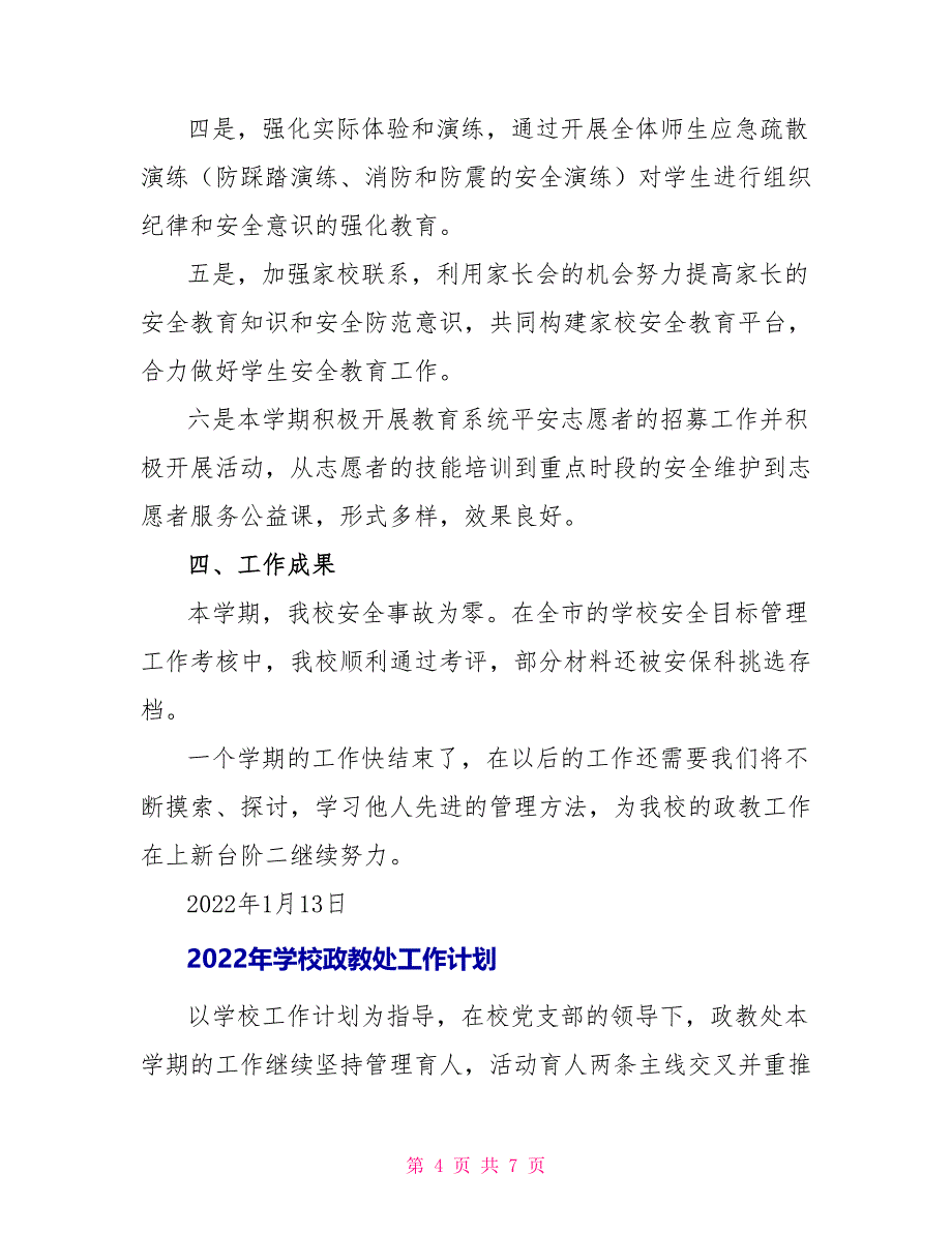 2022学校政教处工作总结_第4页