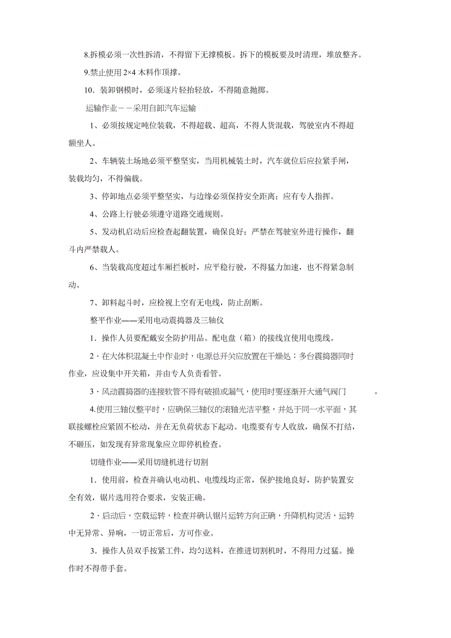 砼路面施工安全技术交底大全_第2页