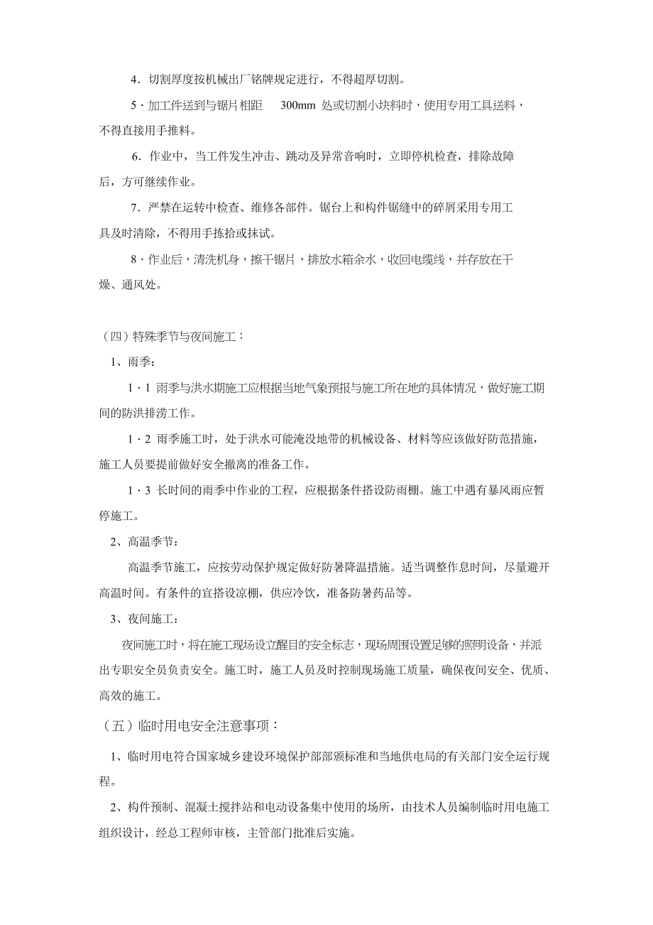 砼路面施工安全技术交底大全_第3页