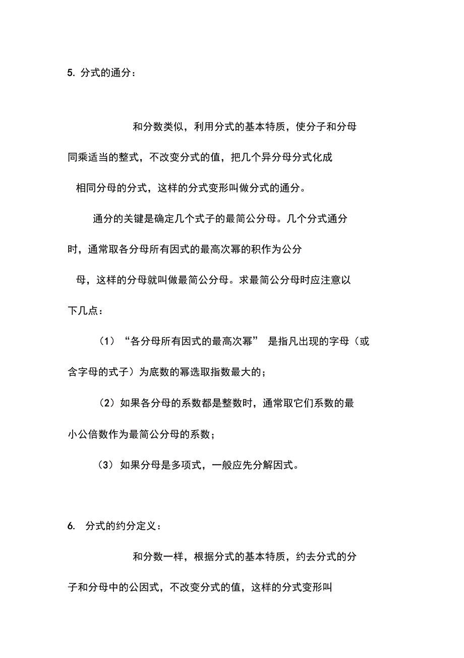 分式重点难点归纳_第3页