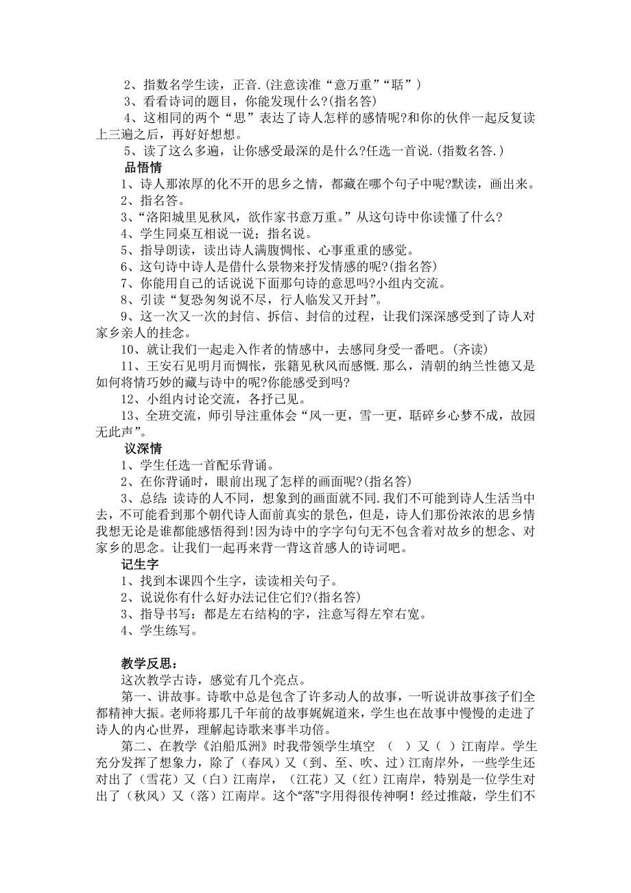 小学五年级语文教案_第3页