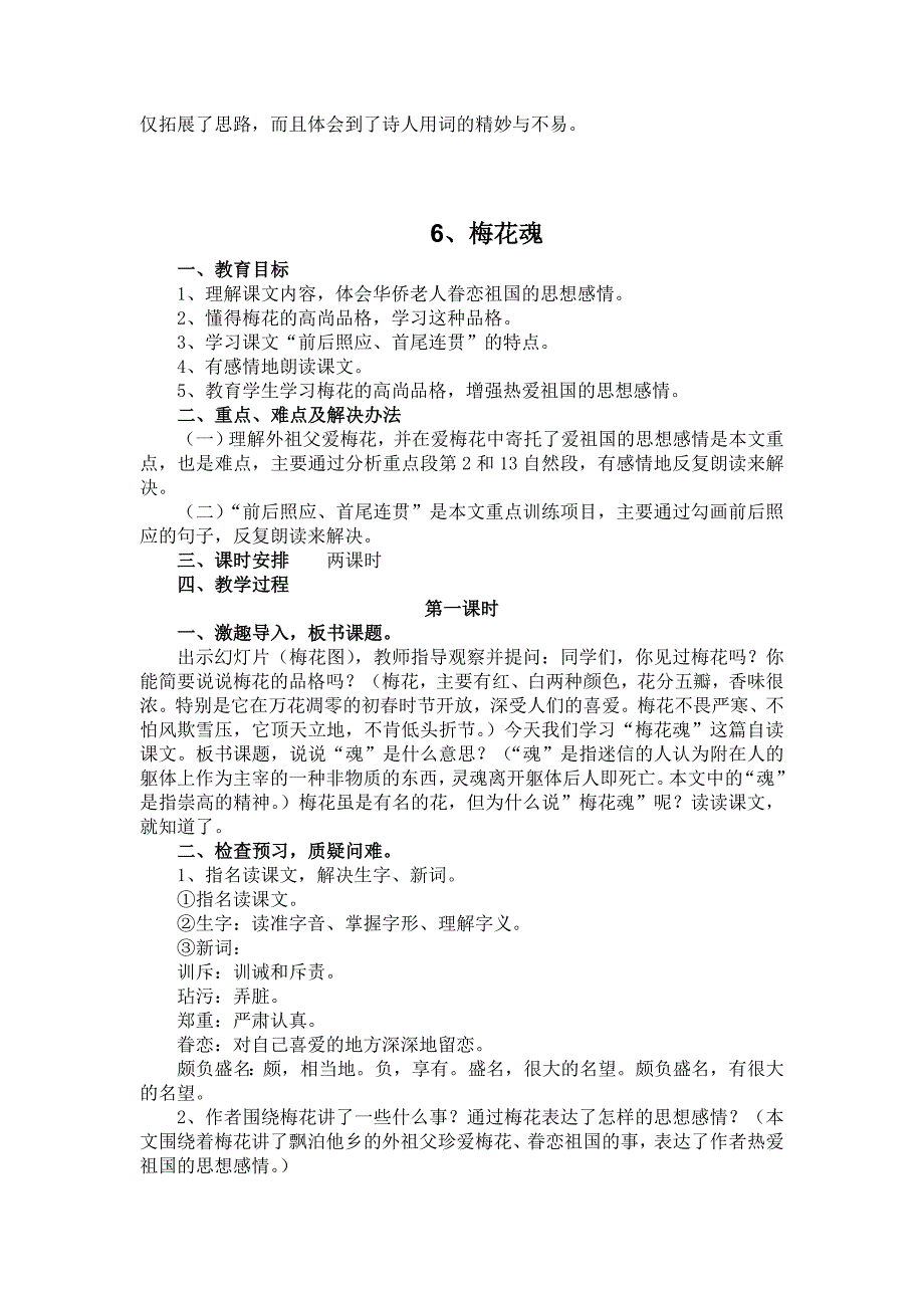 小学五年级语文教案_第4页