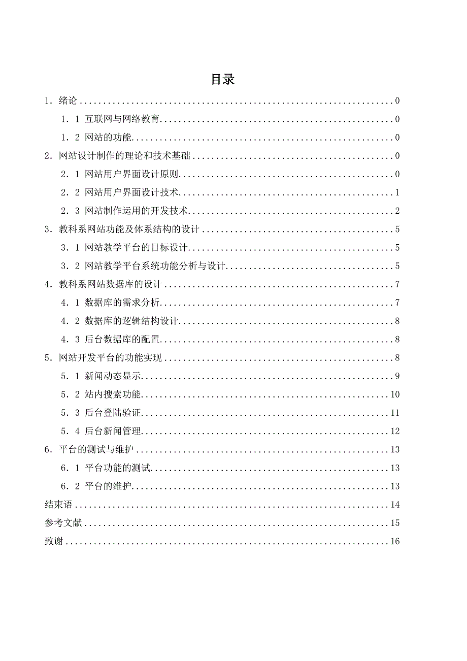 毕业设计（论文）ASP计算机系网站的设计与开发_第1页