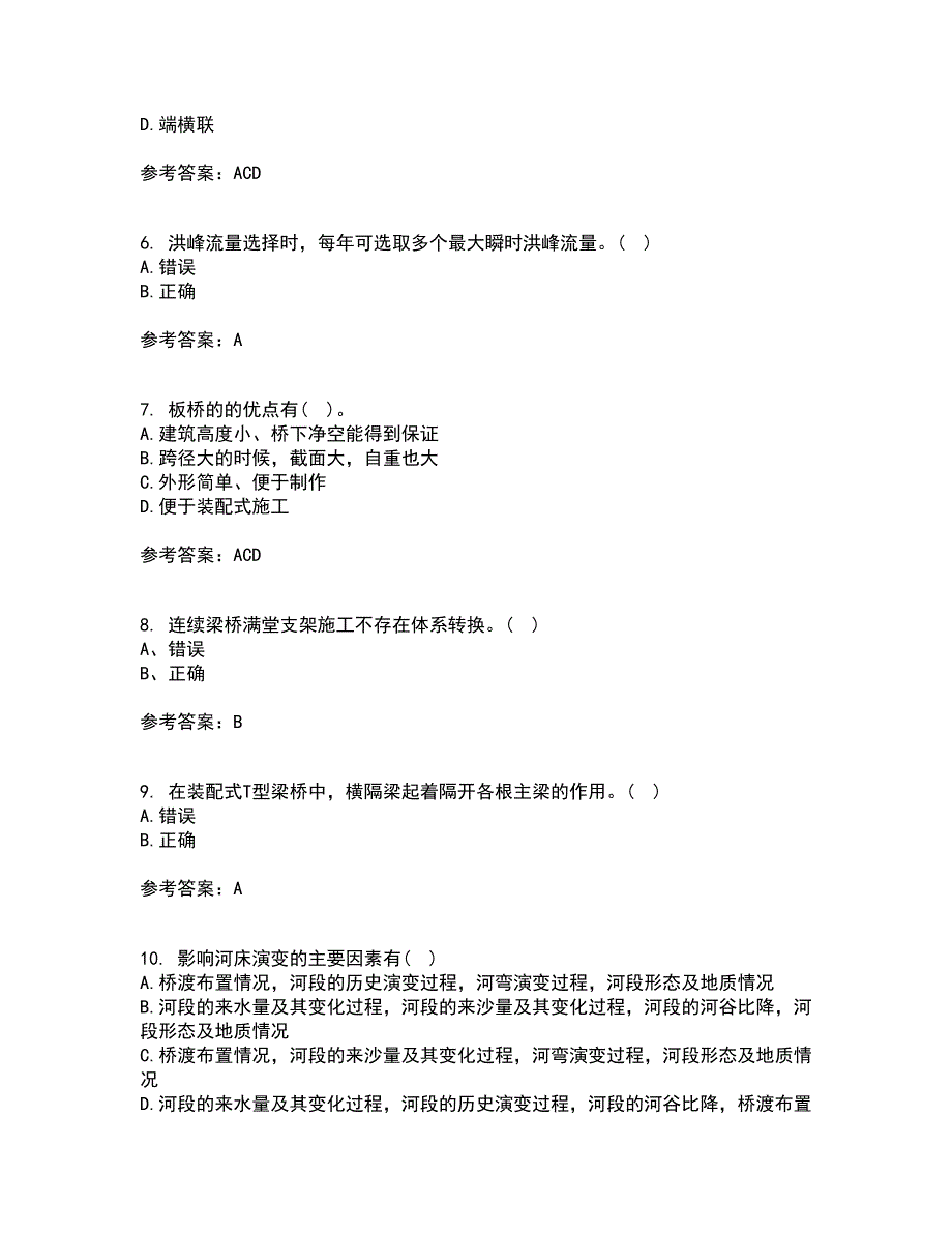 吉林大学21春《桥梁工程》在线作业一满分答案77_第2页