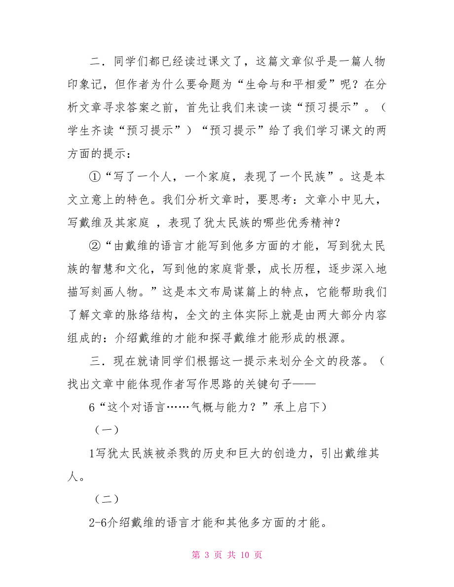 苏教版九年级下册《生命与和平相爱》教案_第3页