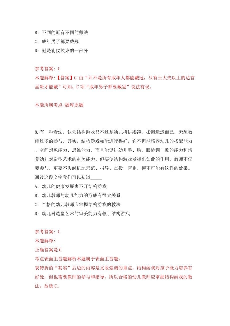 河南省社旗县特招医学院校毕业生（第1号）（同步测试）模拟卷含答案{3}_第5页