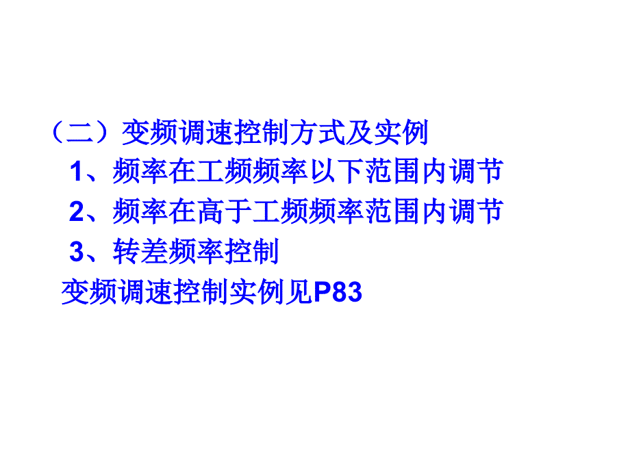 第九节 电机系统节能技术_第2页