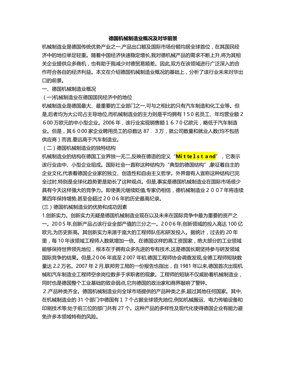 德国机械制造业概况_第1页