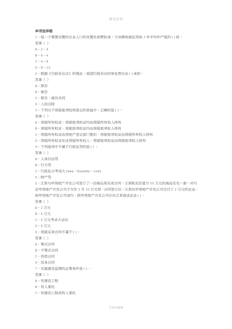 2009年房地产经纪人基本制度与政策模拟试卷1.doc_第1页