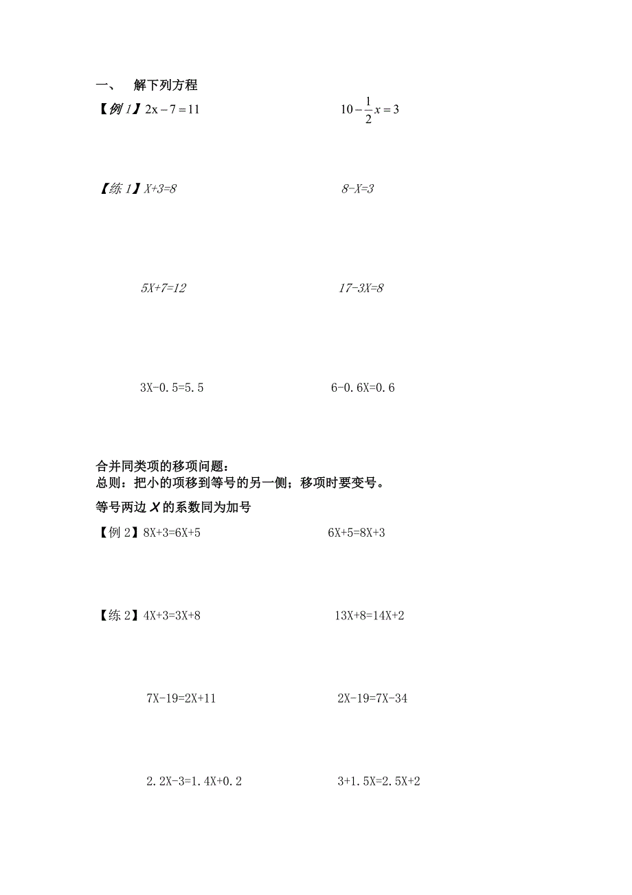 解方程(五年级).doc_第1页