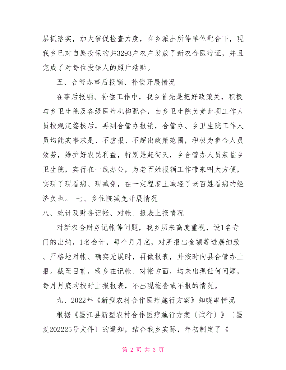 2022年乡镇新型农村合作医疗工作总结_第2页