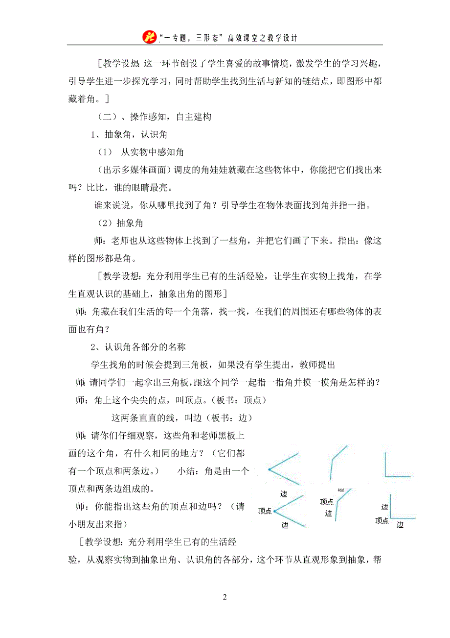 《角》1高效课堂教学设计模板_第2页