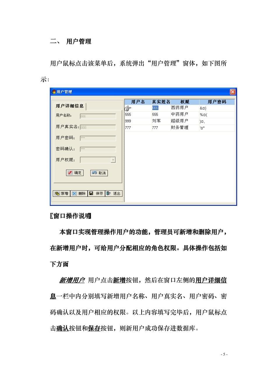 医院管理系统操作手册_第5页