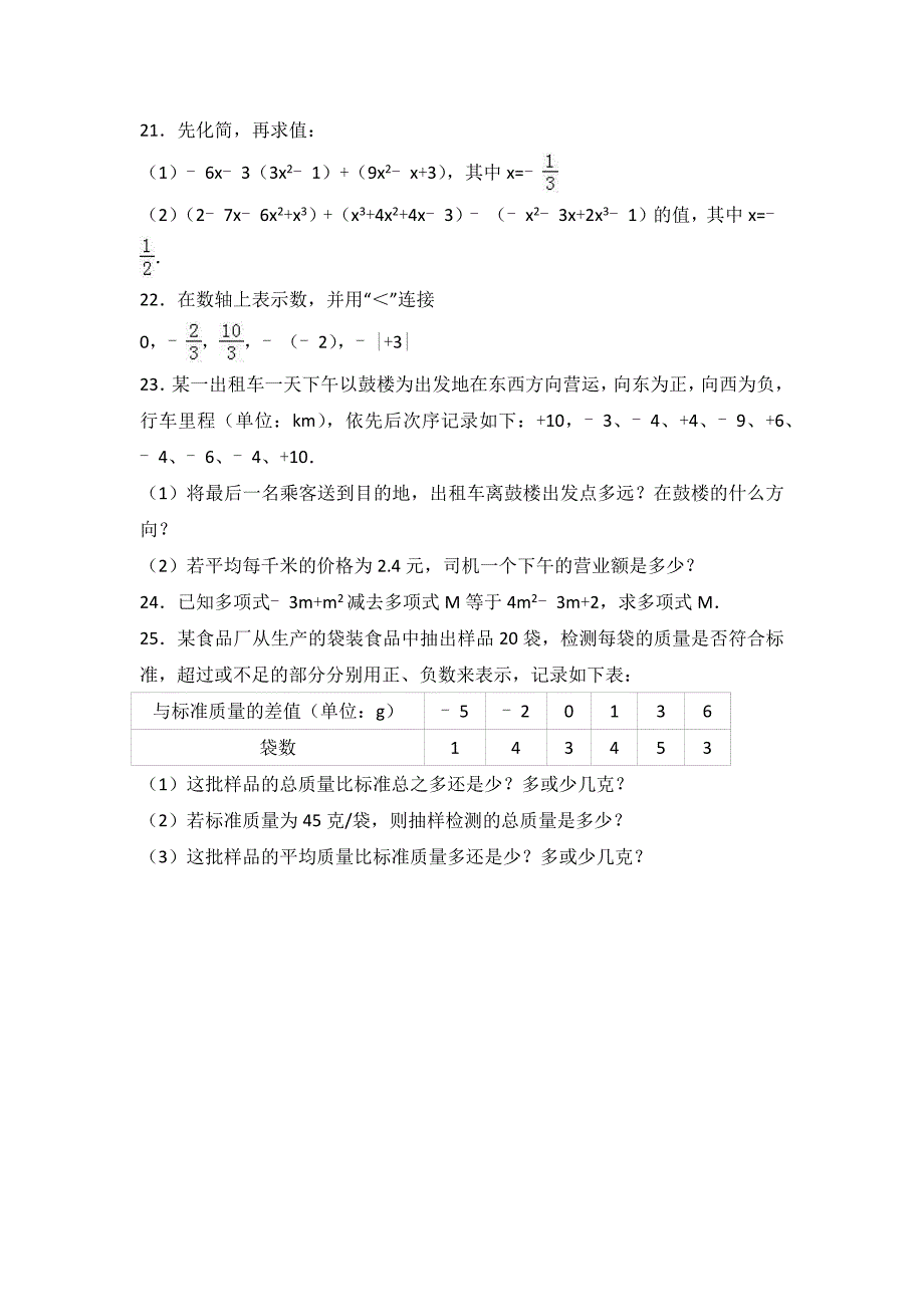 人教版数学七年级上学期期中试卷两套汇编五附答案解析_第3页