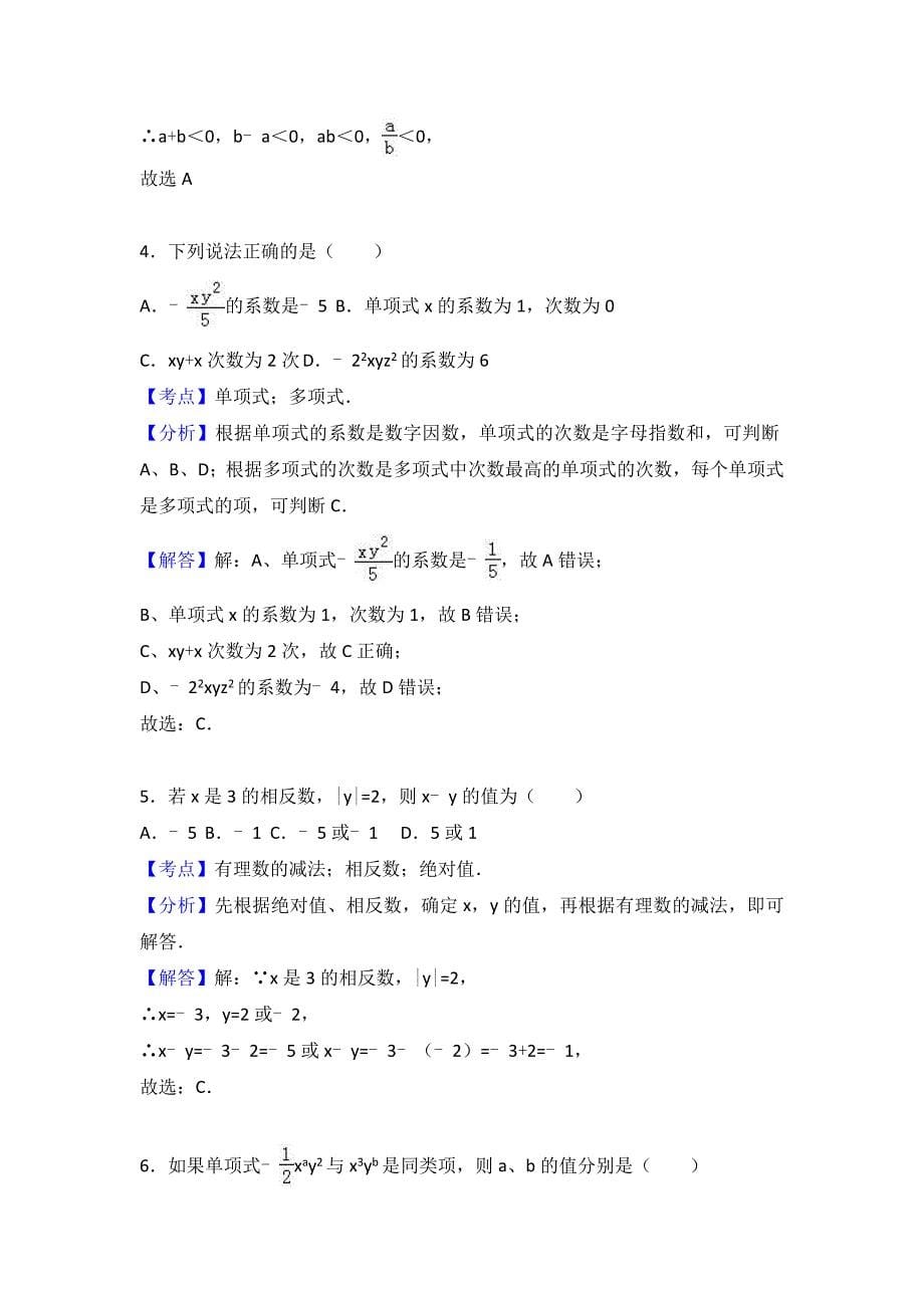 人教版数学七年级上学期期中试卷两套汇编五附答案解析_第5页