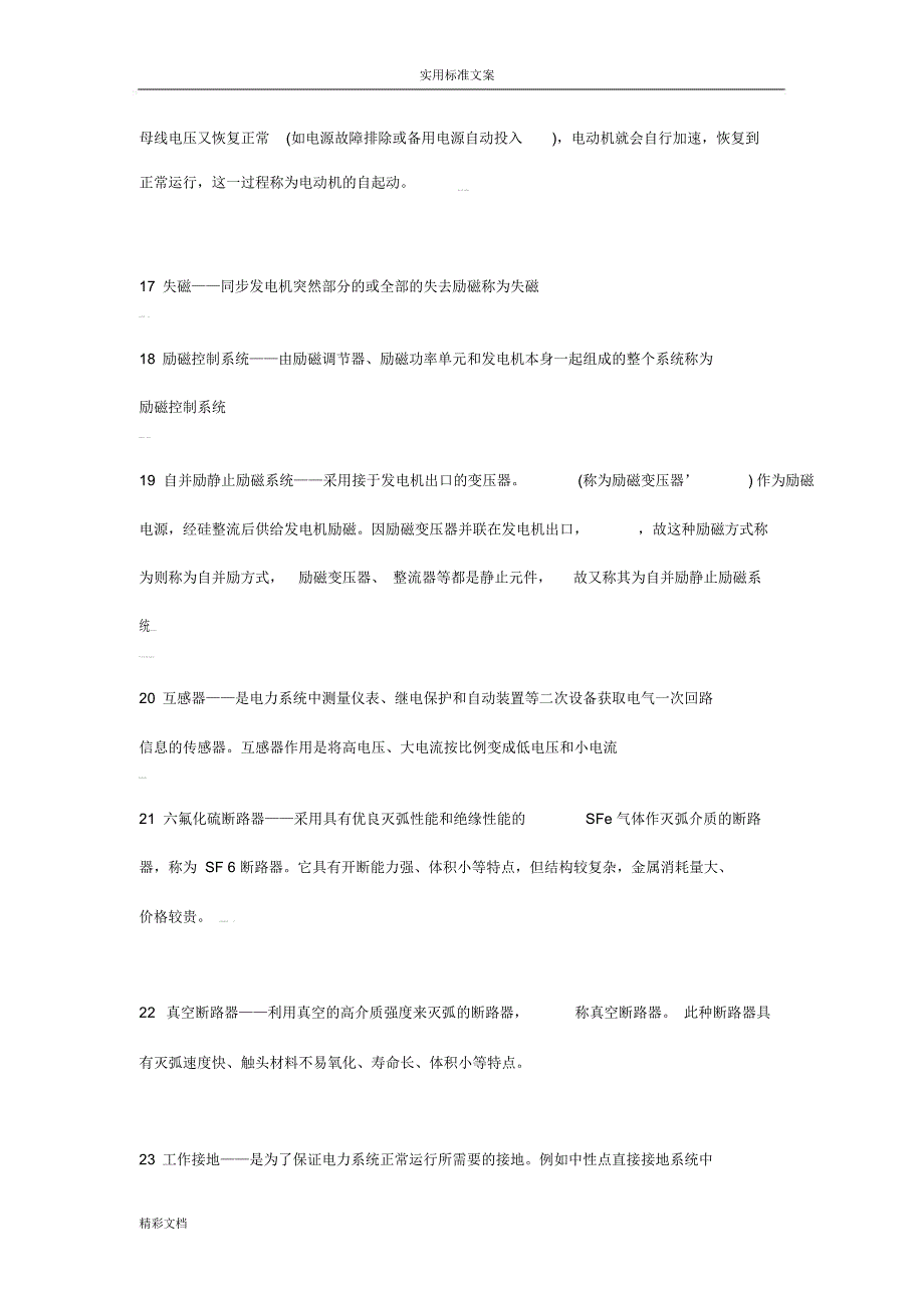 电气名词解释_第3页