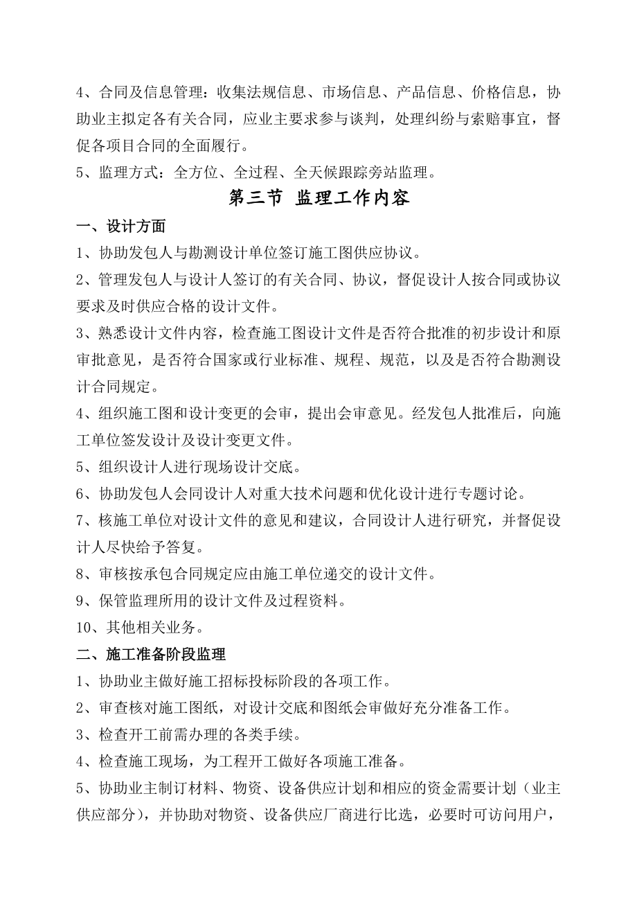 框架结构住宅楼建设工程监理规划.doc_第4页