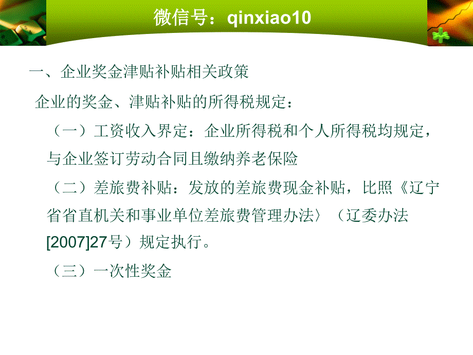 个人所得税新解PPT课件_第2页