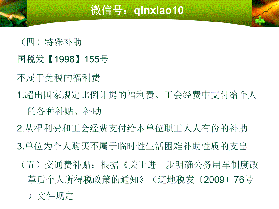 个人所得税新解PPT课件_第3页