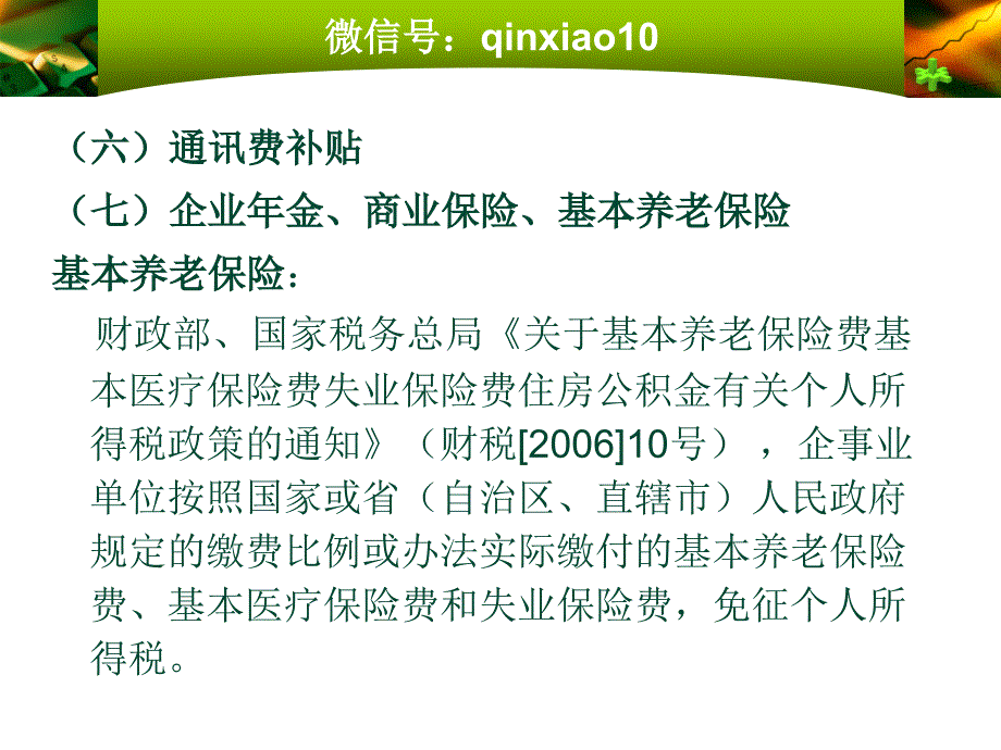 个人所得税新解PPT课件_第4页