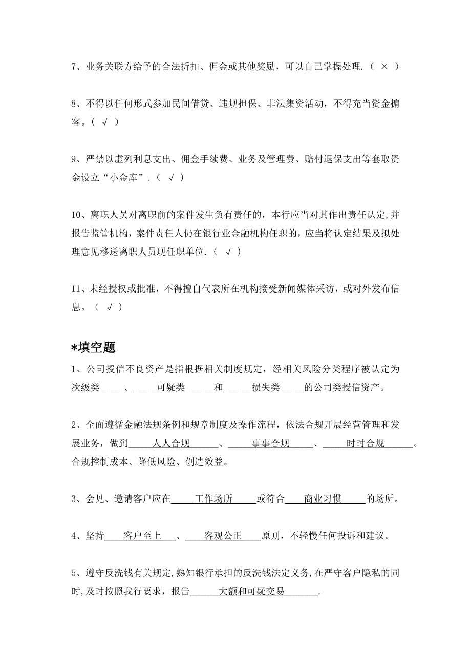 合规题库(汇总).doc_第5页