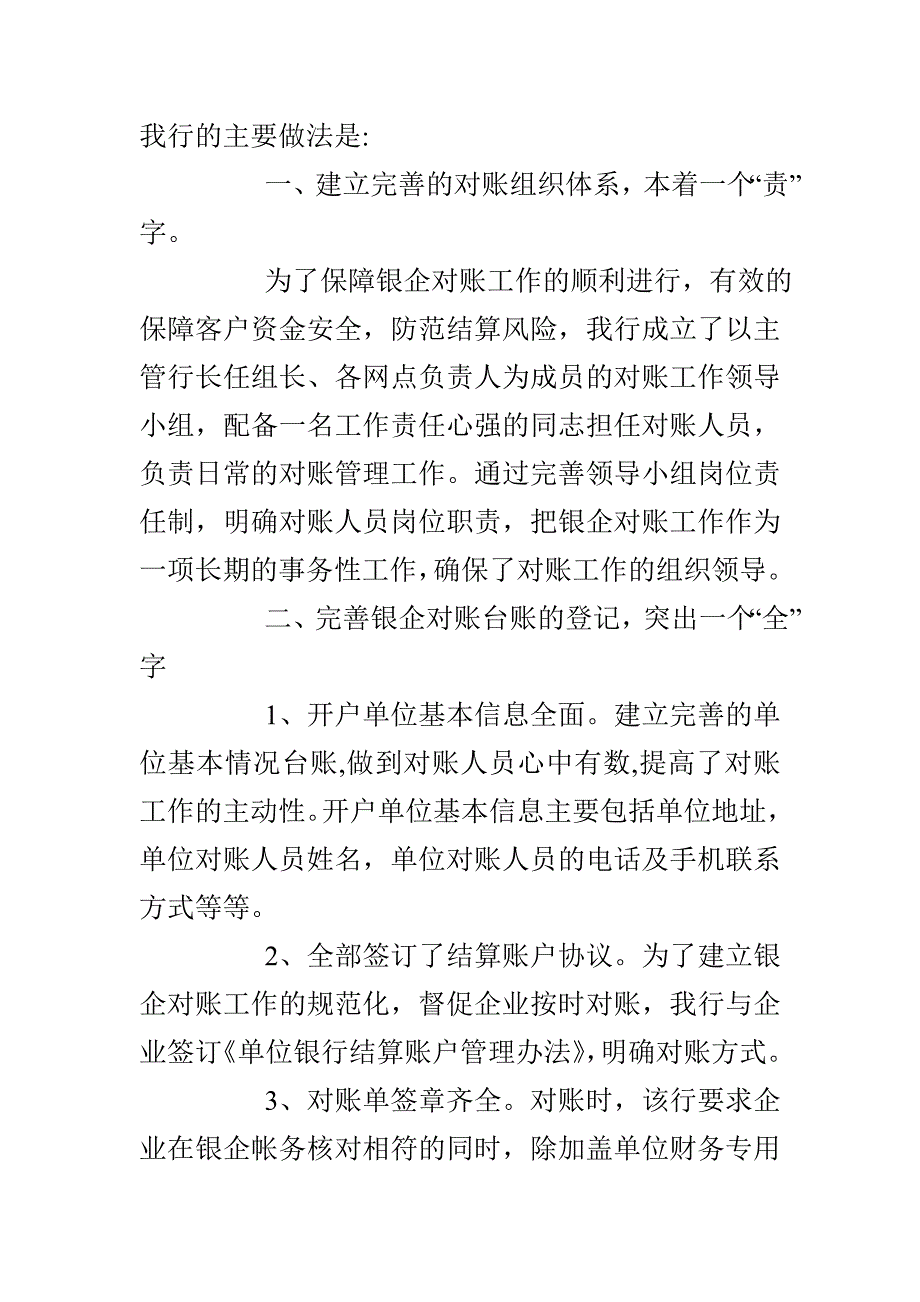 会计工作总结会计工作总结_第3页