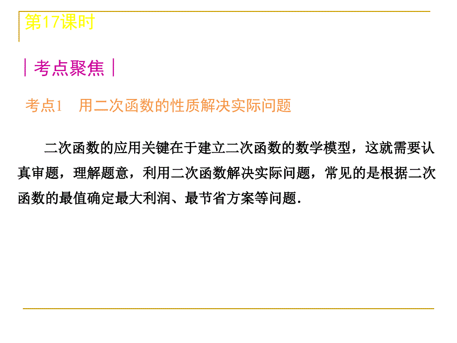 中考数学复习方案浙教版第单元时二次函数的应用_第2页