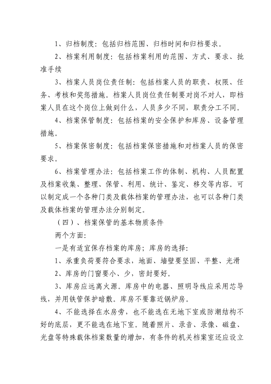 档案管理知识培训讲义.doc_第3页