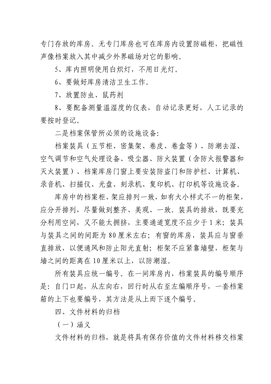 档案管理知识培训讲义.doc_第4页