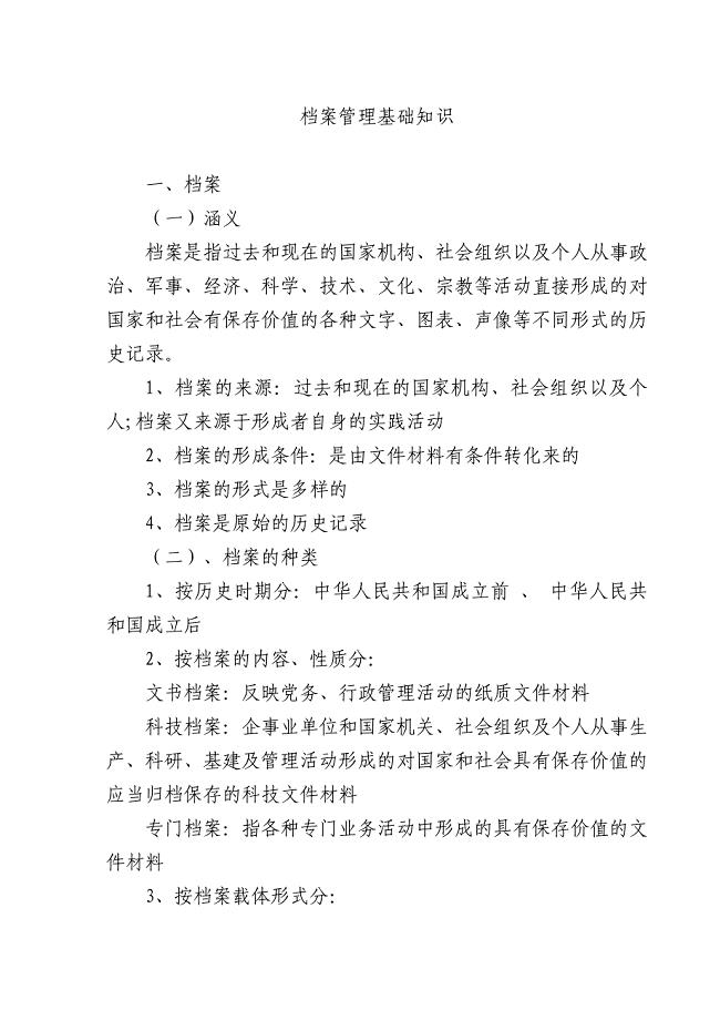 档案管理知识培训讲义.doc