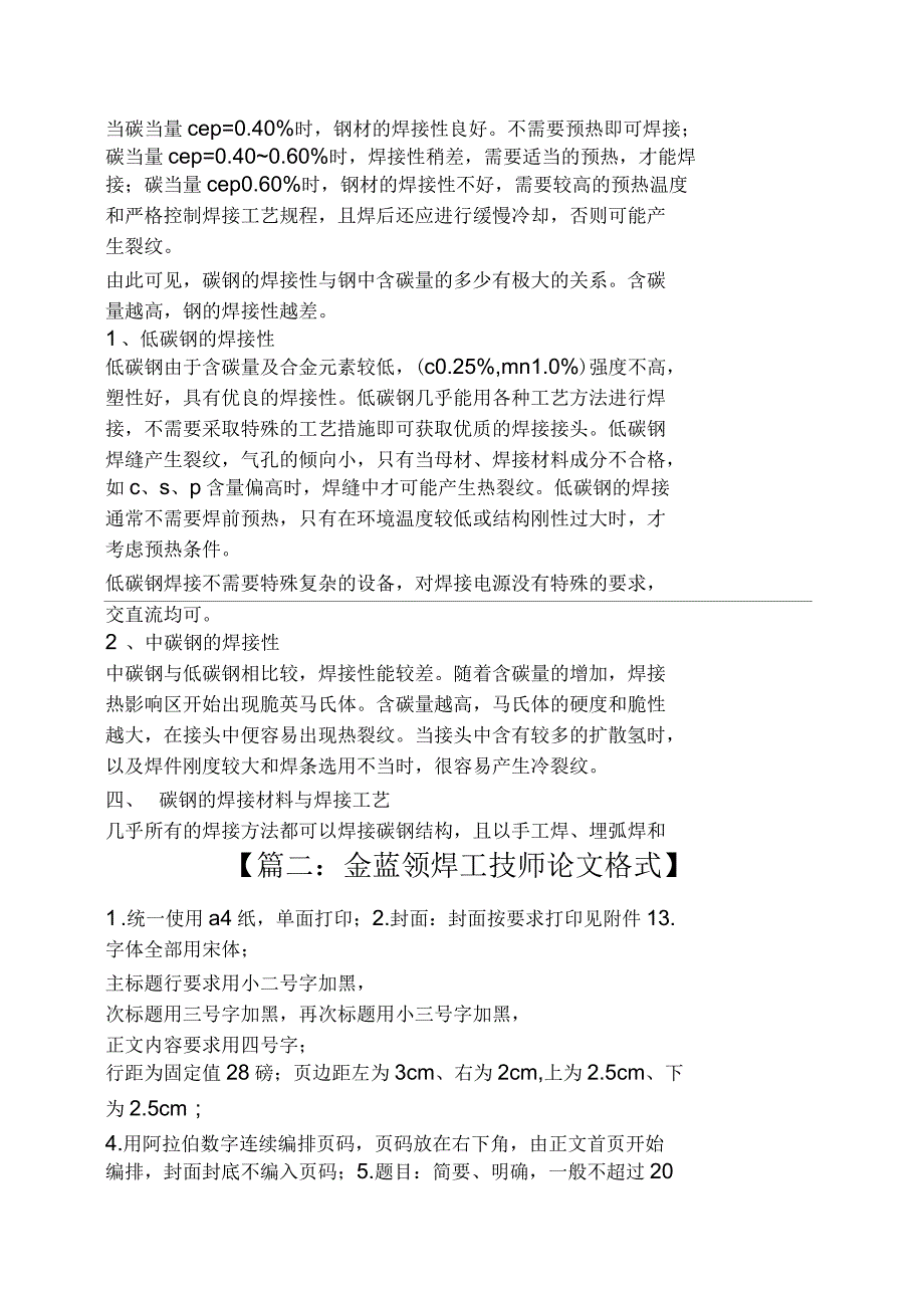 电焊工技师论文格式_第4页