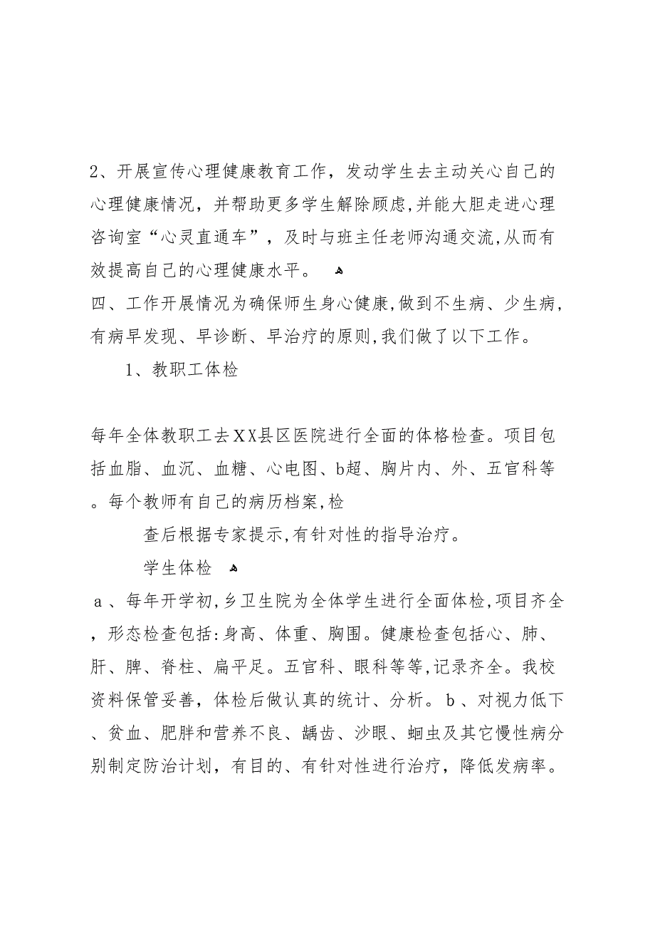 心理咨询室活动开展情况书面材料_第2页