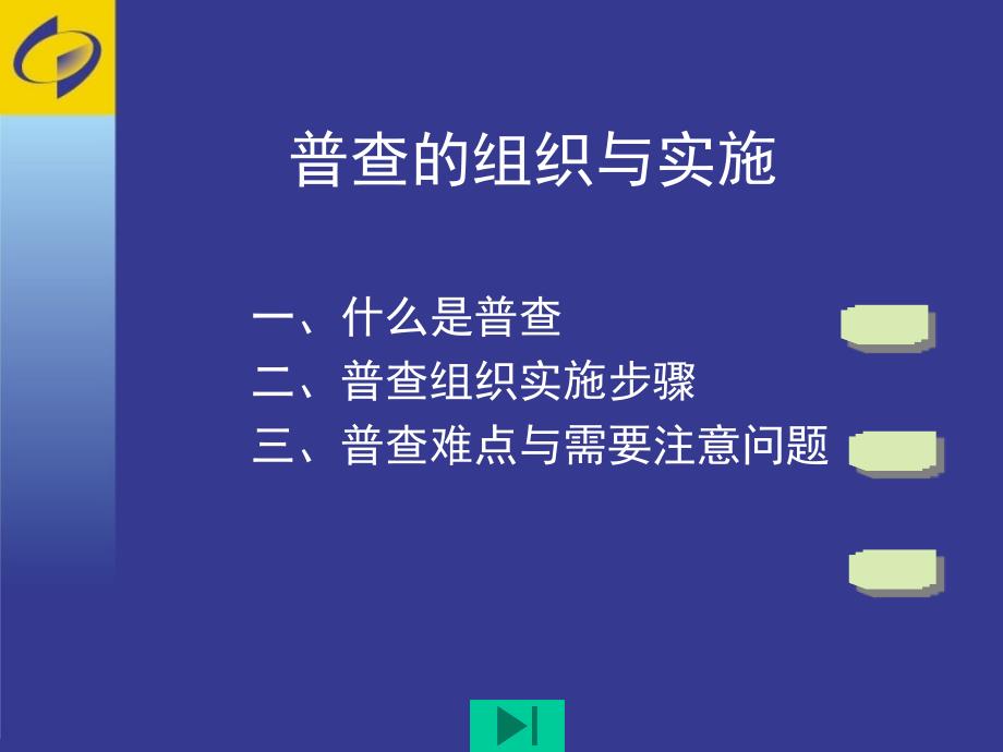 普查的组织与实施宁波市污染源普查办ppt课件_第2页