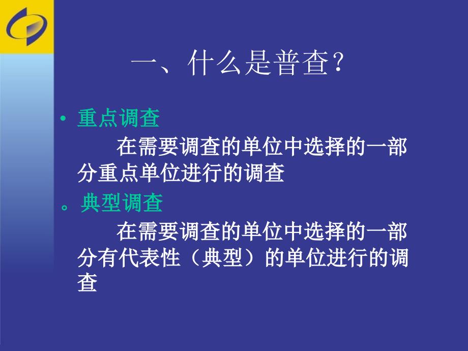 普查的组织与实施宁波市污染源普查办ppt课件_第4页