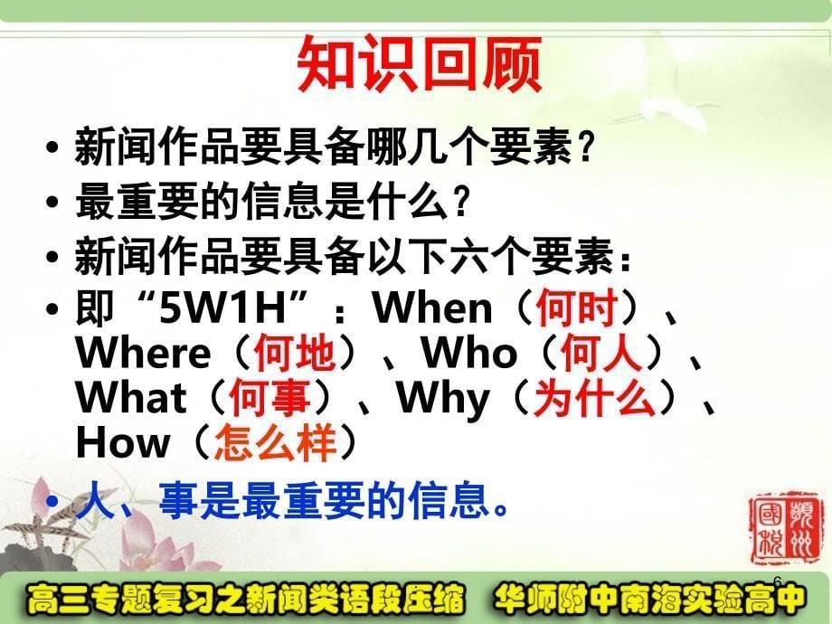 广东高考新闻类语段压缩PowerPoint演示文稿_第5页