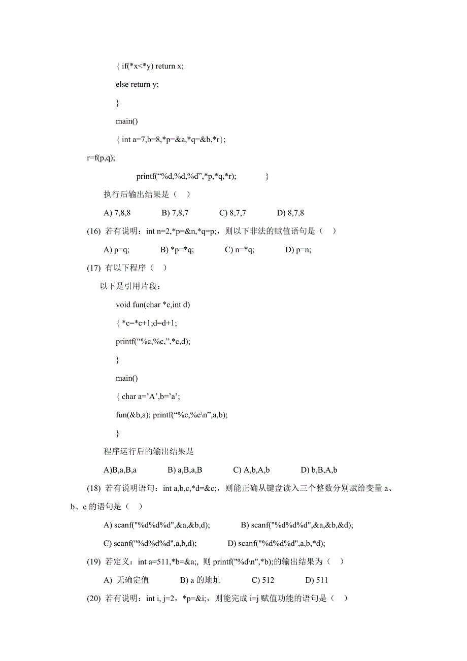 【良心出品】c语言-指针选择提32道+填空题12道.doc_第4页