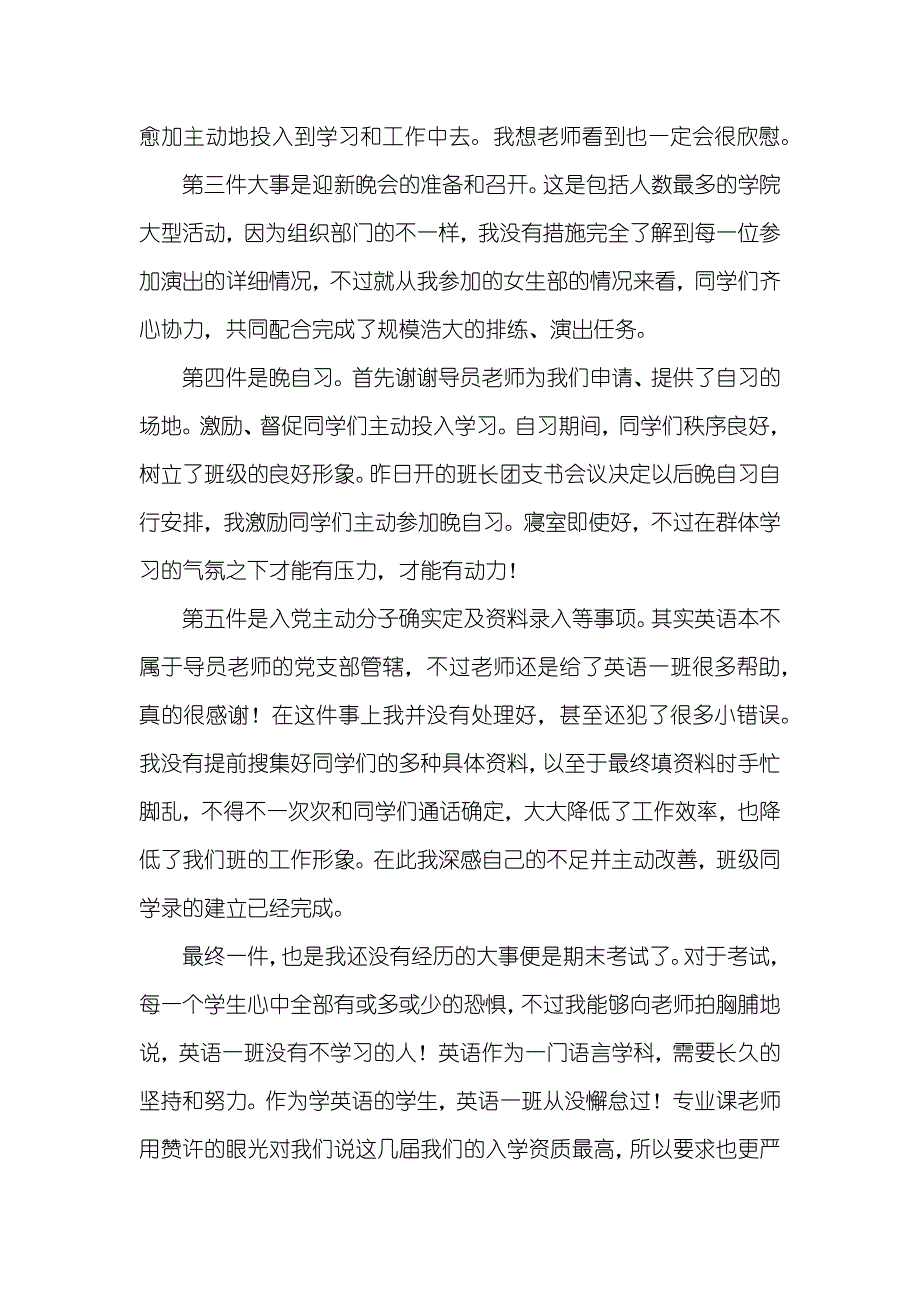 有关团支书述职汇报_1_第4页