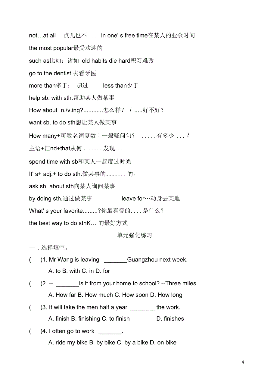 知识点归纳及单元强化练习Units1-10_第4页