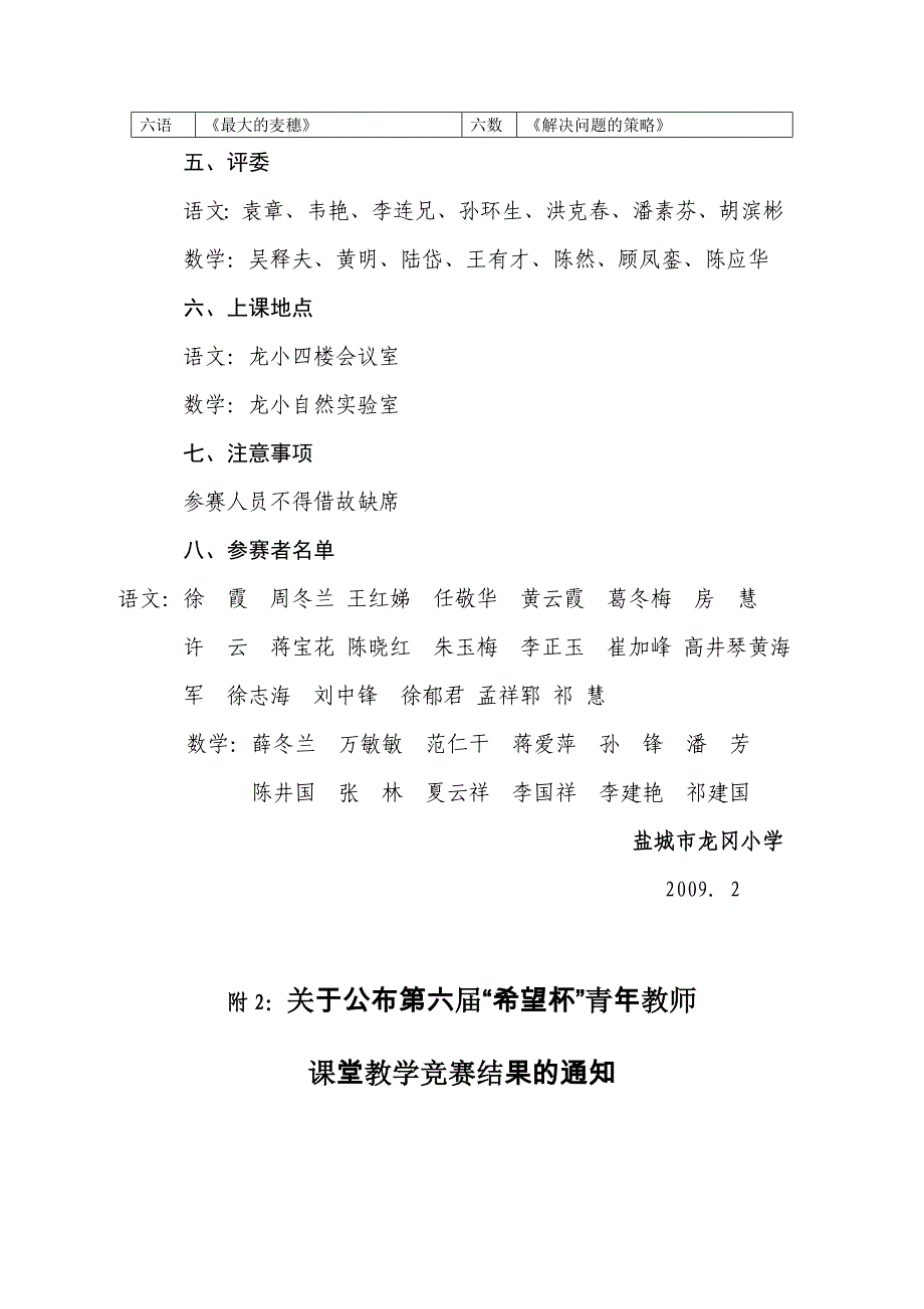 盐城市龙冈小学.doc_第3页