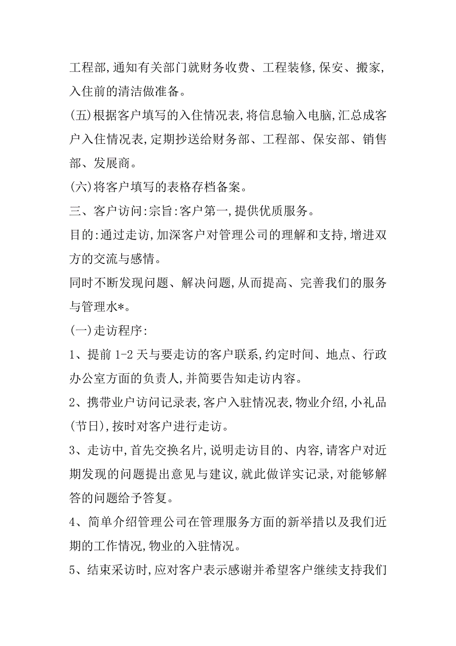 2023年别墅区物业部工作程序及流程,菁华1篇_第2页