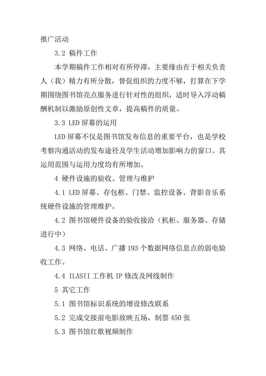 2023年信息部上半年的工作总结3篇信息部年度总结_第3页